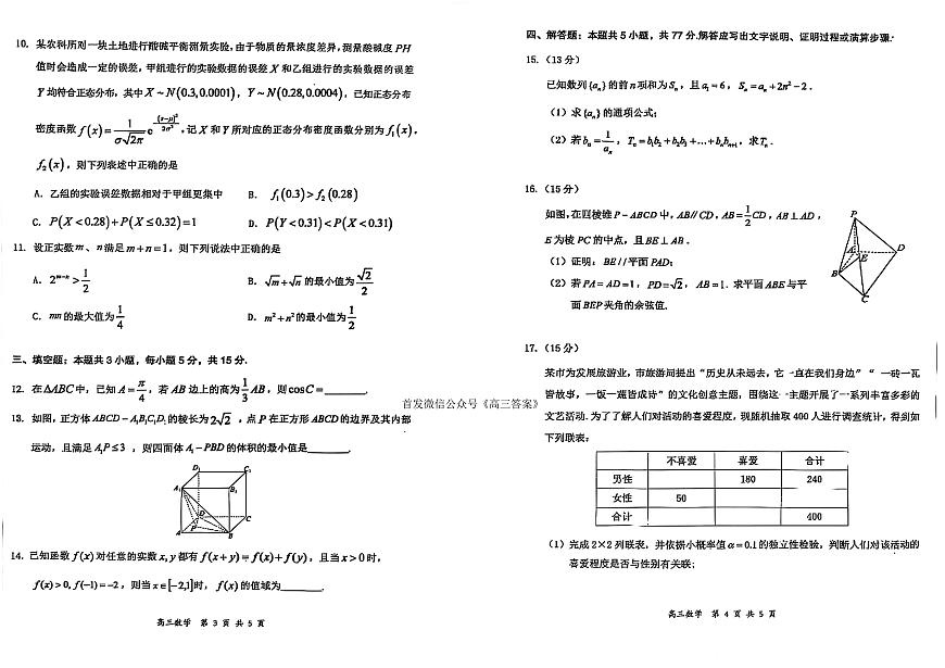 2026届大同高三年级上学期9月开学第一次学情调研教学质量监测试题数学试题及答案第2页