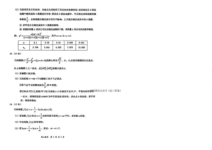 2026届大同高三年级上学期9月开学第一次学情调研教学质量监测试题数学试题及答案第3页