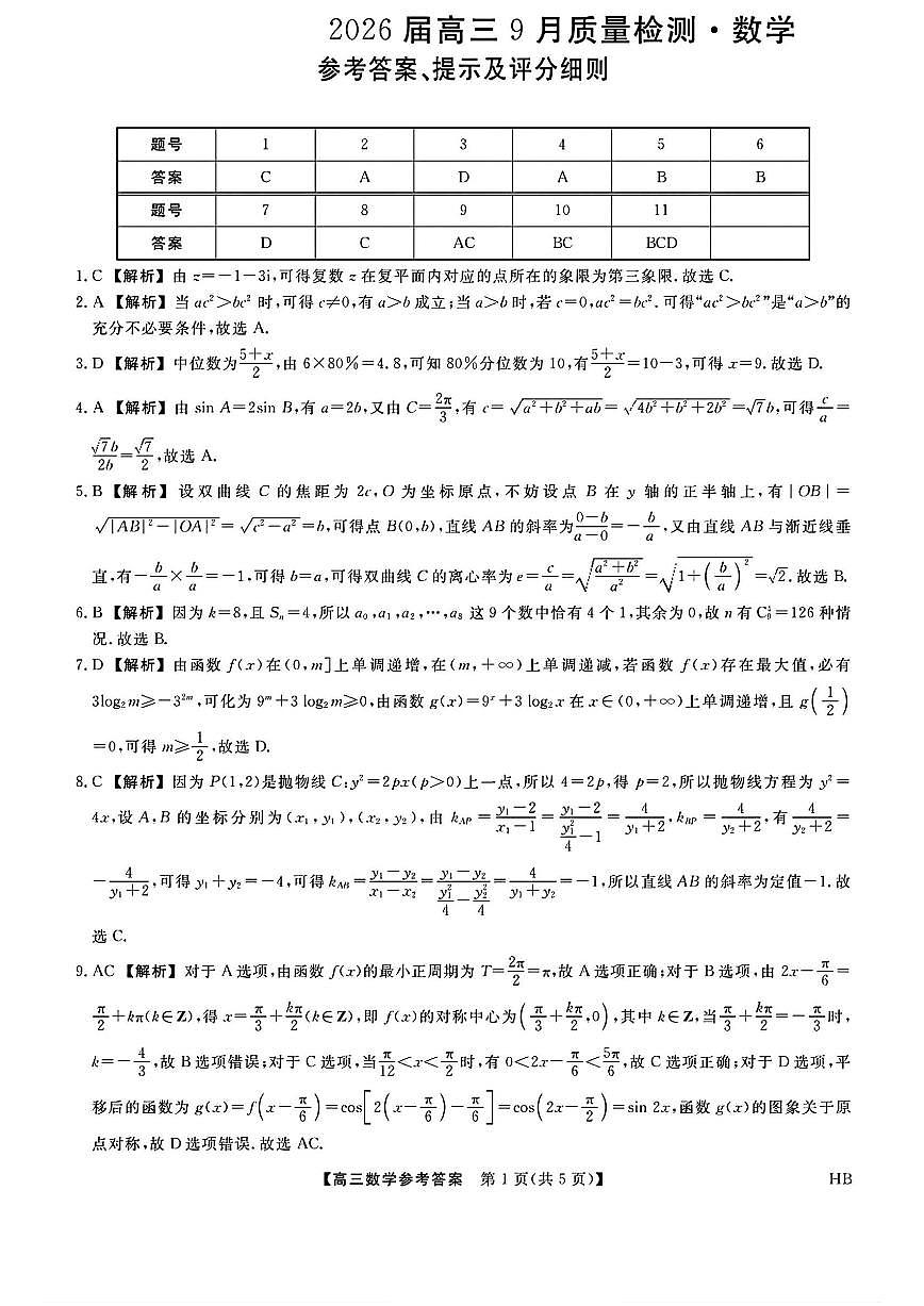 数学答案第1页