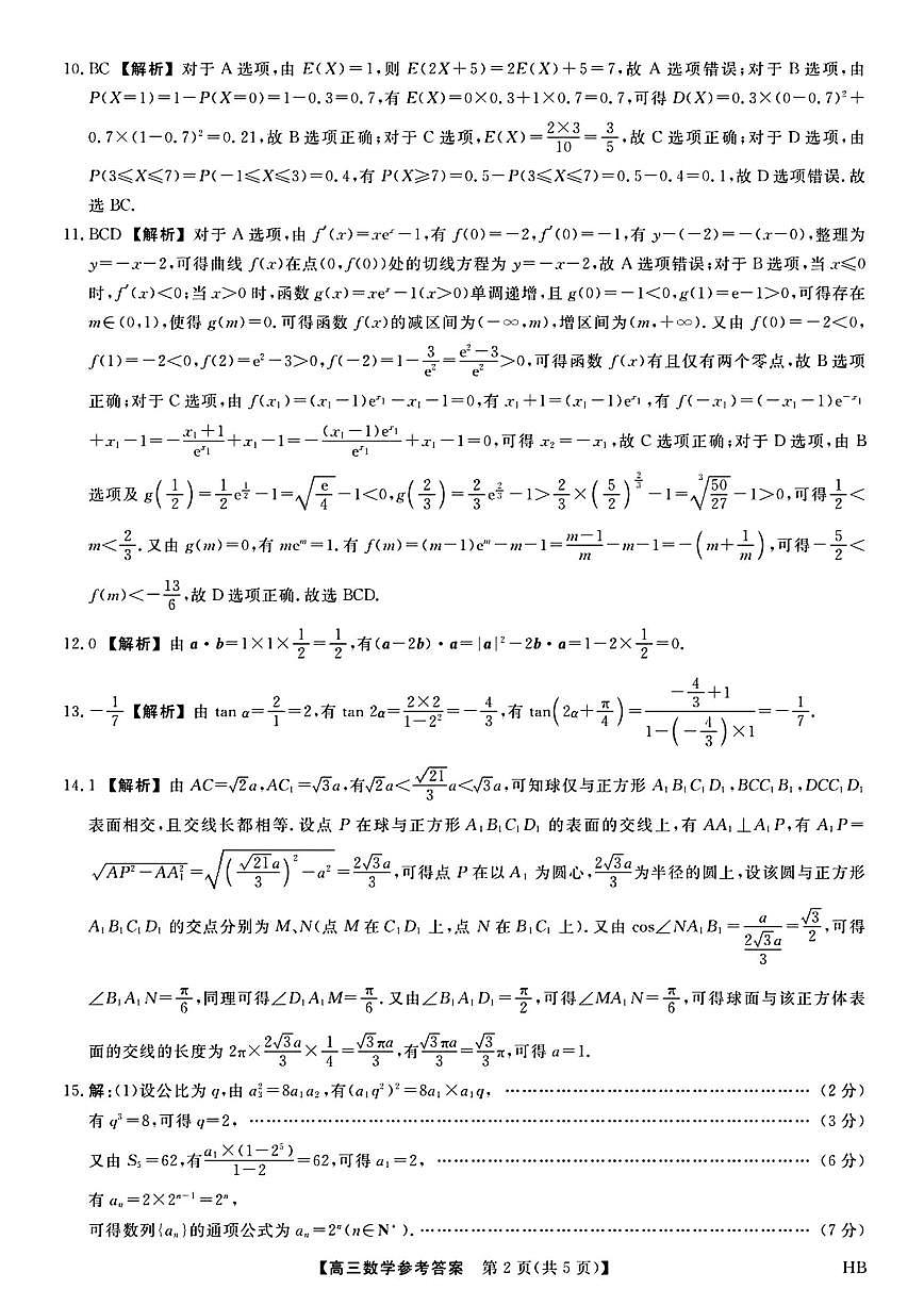 数学答案第2页
