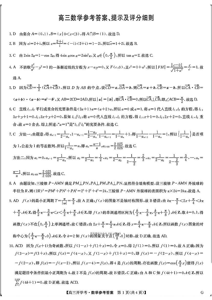 数学答案第1页