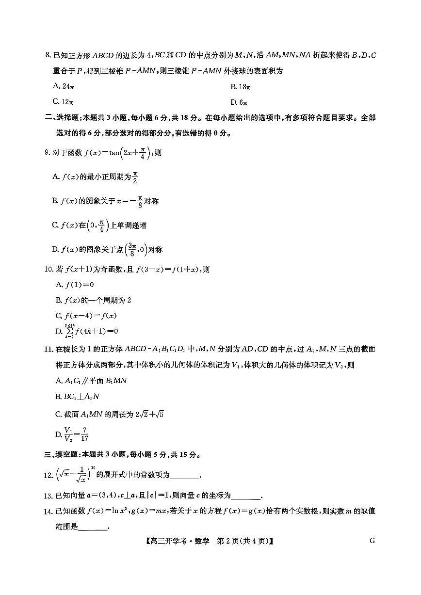 数学第2页