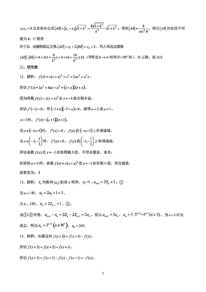 昆明市第一中学2026届高三年级第一次联考+数学答案第3页