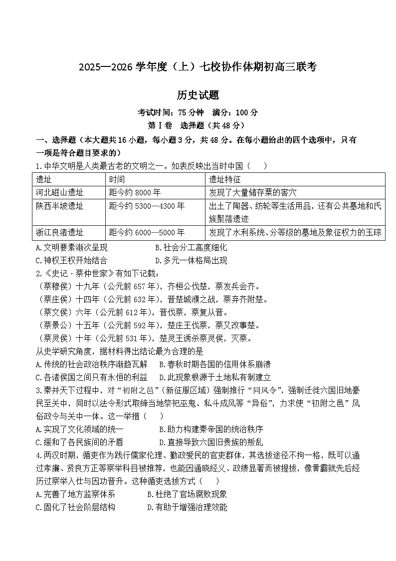 辽宁省七校协作体2026届高三上学期开学联考数学试卷（含答案） (2)第1页