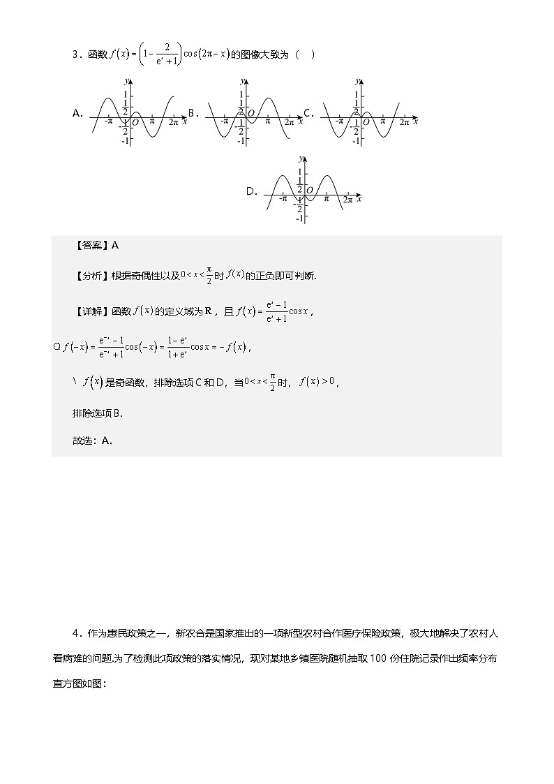 2025年高一下学期数学期末押题卷（三） 解析版-A4第2页