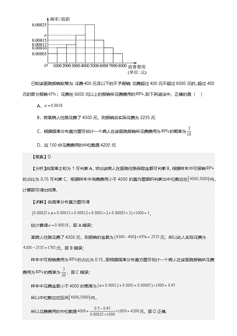 2025年高一下学期数学期末押题卷（三） 解析版-A4第3页