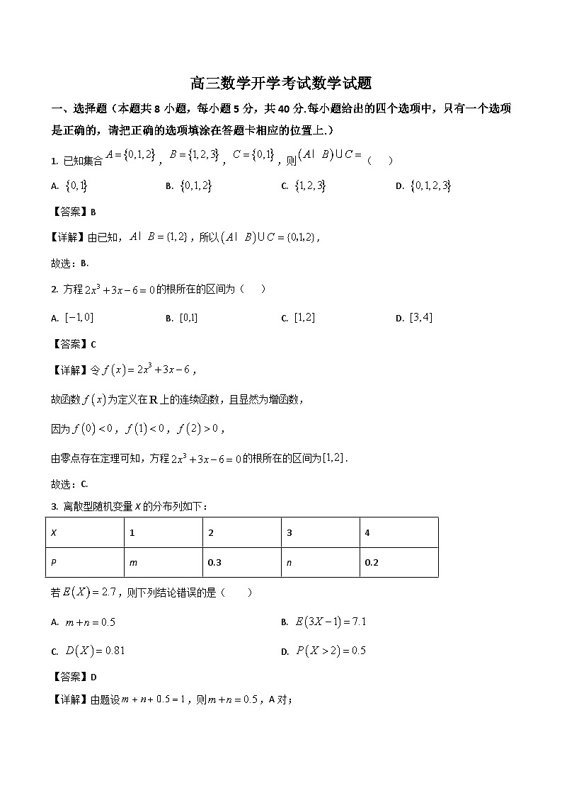 吉林省梅河口市第五中学2026届高三上学期开学考试数学试卷（Word版附解析）第1页