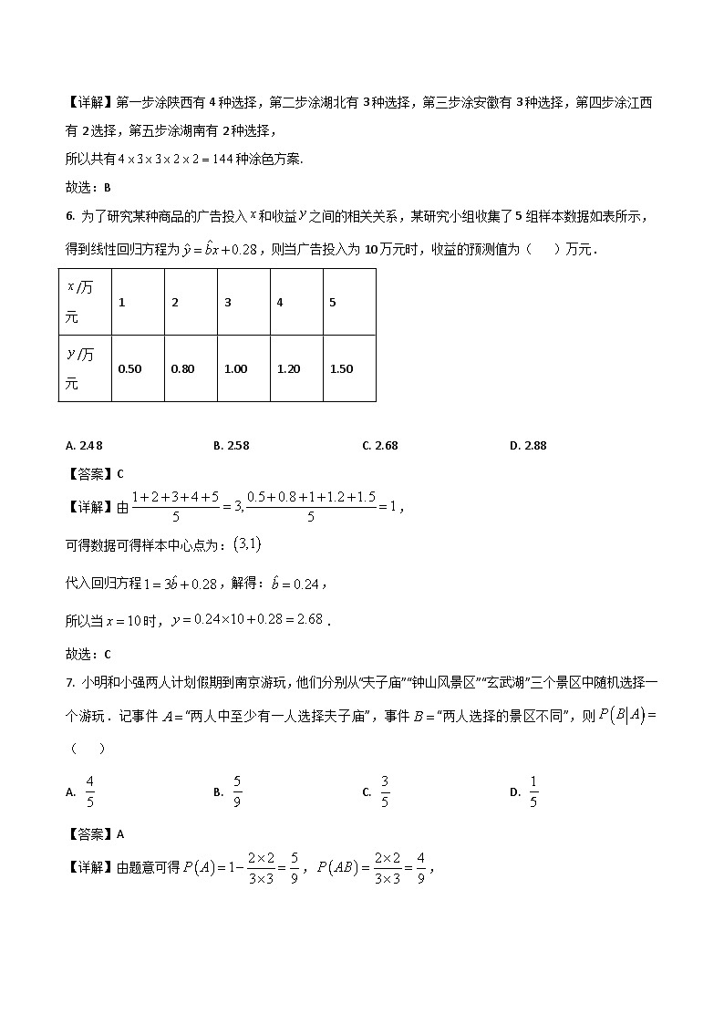 吉林省梅河口市第五中学2026届高三上学期开学考试数学试卷（Word版附解析）第3页