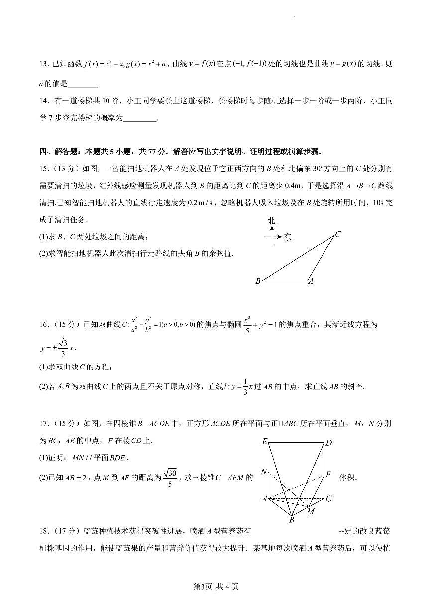 广东省深圳外国语学校（集团）龙华高中部2024-2025学年高三上学期第一次月考数学试卷+答案第3页