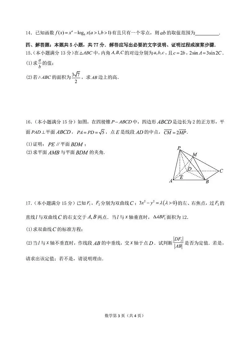 广东省汕头市金山中学2024-2025学年高三上学期期中考试数学试卷+答案第3页