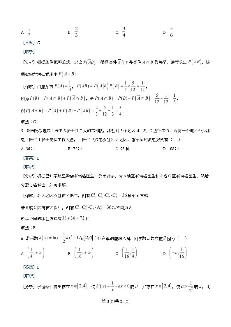 四川省成都列五中学2026届高三上学期8月入学摸底测试数学试题 Word版含解析第3页