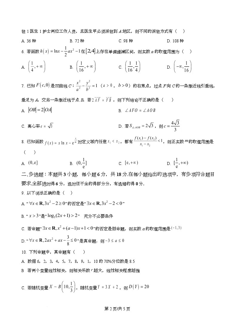 四川省成都列五中学2026届高三上学期8月入学摸底测试数学试题（原卷版）第2页