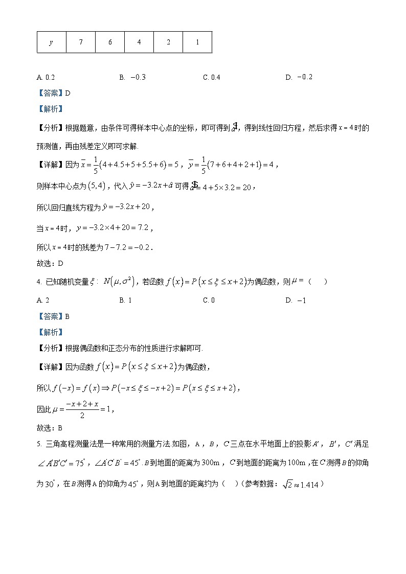 四川省成都市第七中学2026届高三上学期入学考试数学试卷 Word版含解析第2页