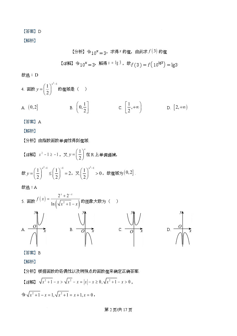 四川省广安市友谊中学2026届高三上学期入学考试数学试卷 Word版含解析第2页