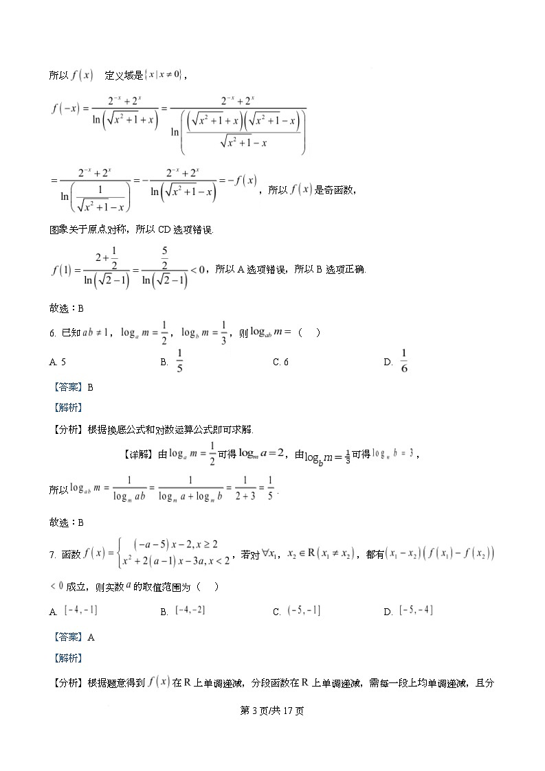 四川省广安市友谊中学2026届高三上学期入学考试数学试卷 Word版含解析第3页