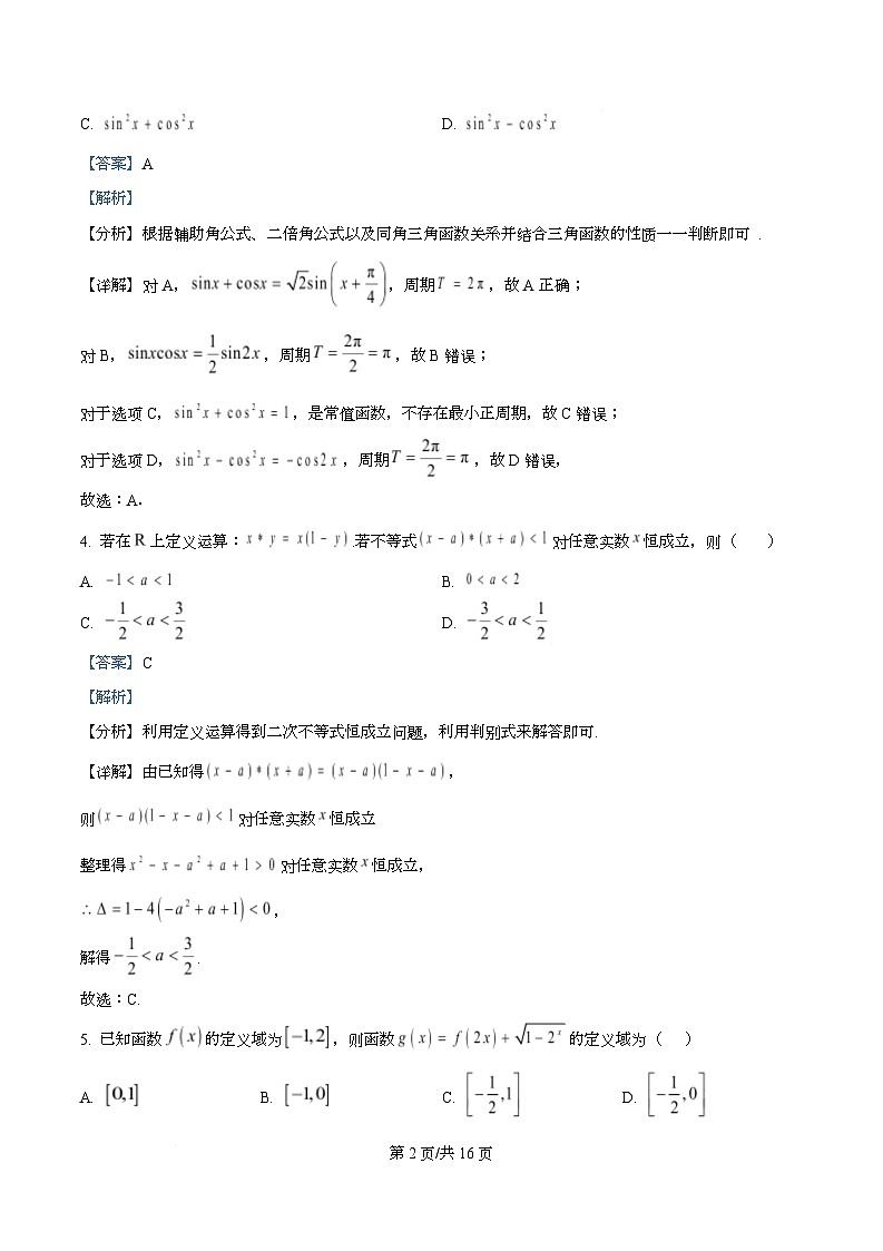 四川省广元市苍溪中学2026届高三上学期9月月考数学试题 Word版含解析第2页