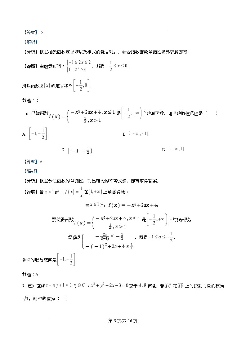 四川省广元市苍溪中学2026届高三上学期9月月考数学试题 Word版含解析第3页