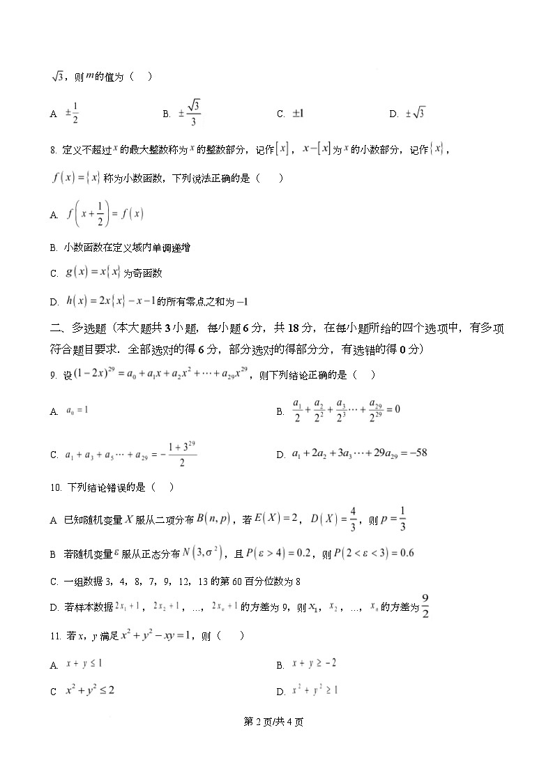 四川省广元市苍溪中学2026届高三上学期9月月考数学试题（原卷版）第2页