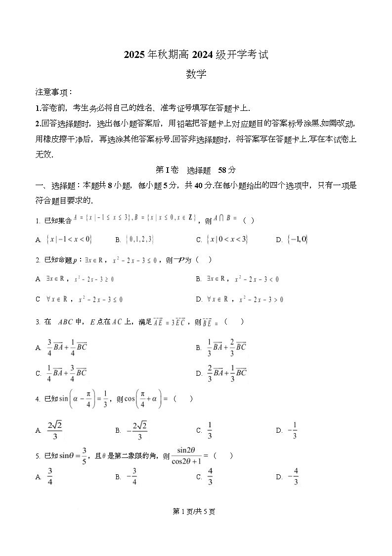 四川省泸州市泸县第五中学2025-2026学年高二上学期开学考试数学试题（原卷版）第1页