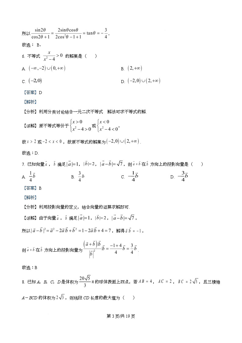 四川省泸州市泸县第五中学2025-2026学年高二上学期开学考试数学试题 Word版含解析第3页