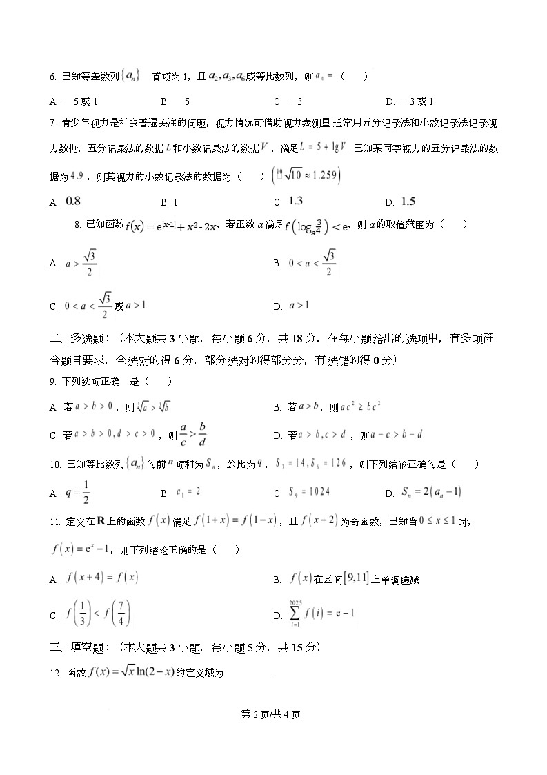 四川省绵阳市南山中学实验学校2026届高三上学期9月零诊考试数学试题（原卷版）第2页