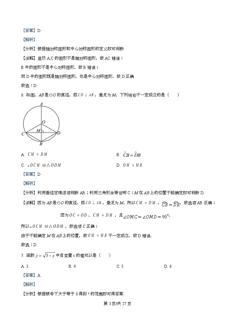 四川省内江市第一中学2025-2026学年高一上学期开学测试数学试题 Word版含解析第3页