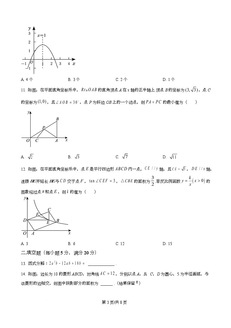 四川省内江市第一中学2025-2026学年高一上学期开学测试数学试题（原卷版）第3页