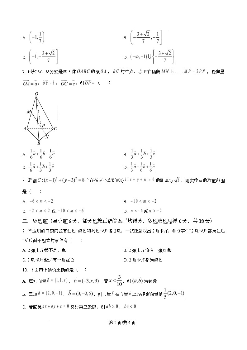四川省资阳市安岳中学2024-2025学年高二上学期期中考试数学试题（原卷版）第2页