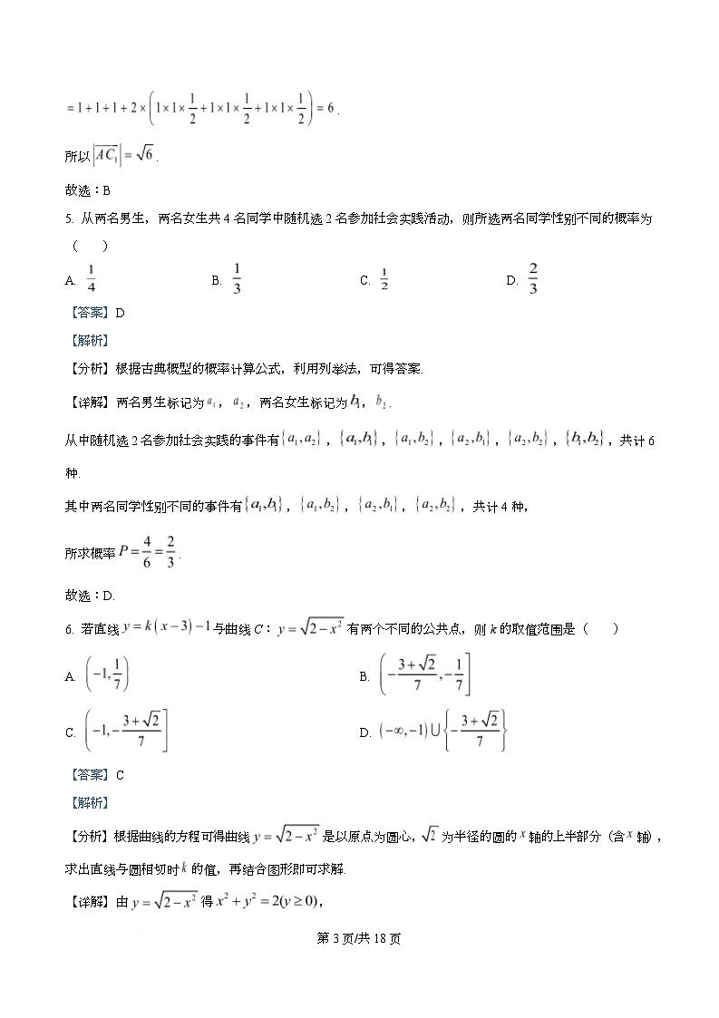 四川省资阳市安岳中学2024-2025学年高二上学期期中考试数学试题 Word版含解析第3页