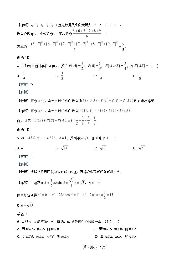 四川省自贡市荣县中学2025-2026学年高二上学期入学测试数学试题 Word版含解析第2页