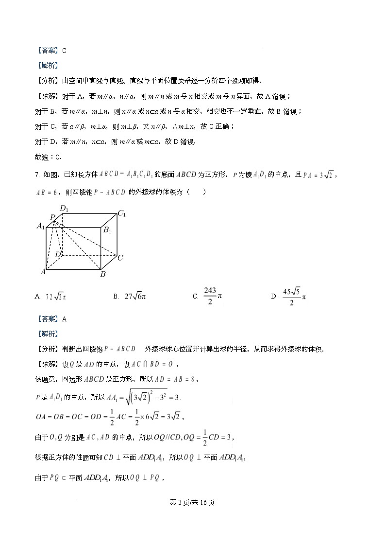 四川省自贡市荣县中学2025-2026学年高二上学期入学测试数学试题 Word版含解析第3页