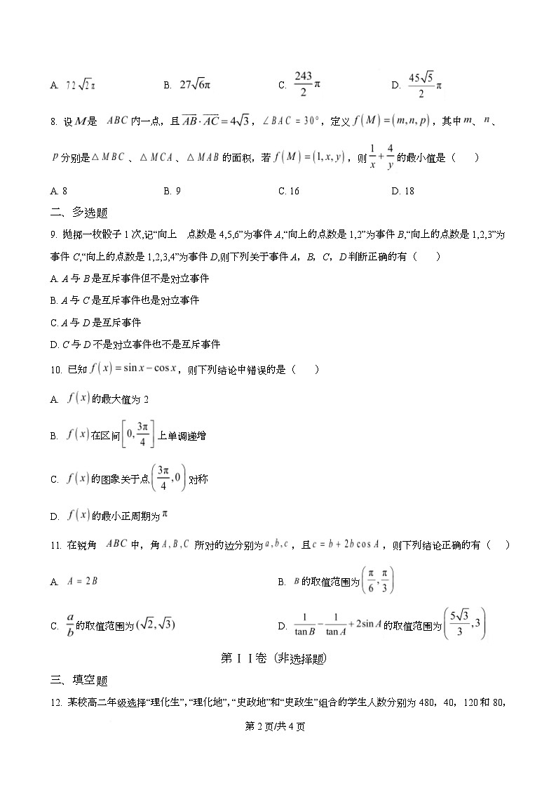 四川省自贡市荣县中学2025-2026学年高二上学期入学测试数学试题（原卷版）第2页