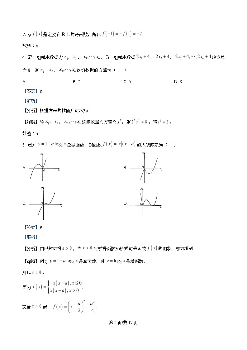 重庆市西北狼教育联盟2026届高三上学期开学学情诊断数学试题 Word版含解析第2页