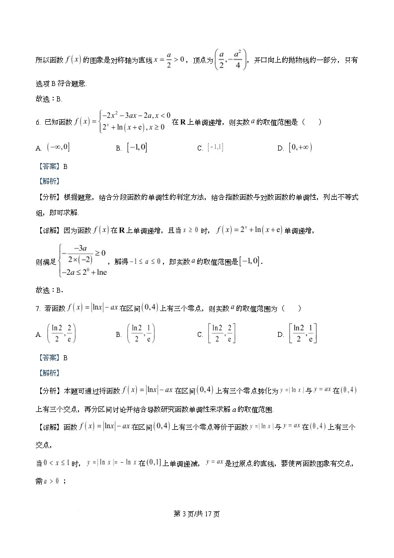 重庆市西北狼教育联盟2026届高三上学期开学学情诊断数学试题 Word版含解析第3页