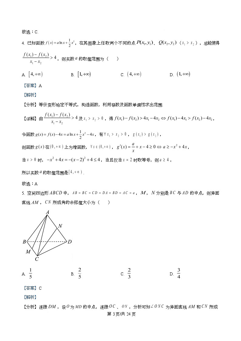 重庆市渝北中学2026届高三上学期8月月考数学试题 Word版含解析第3页