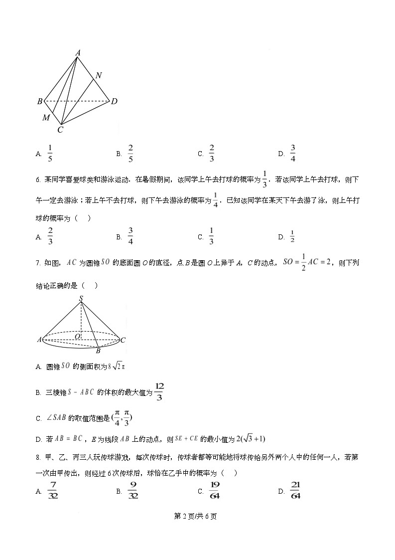 重庆市渝北中学2026届高三上学期8月月考数学试题（原卷版）第2页