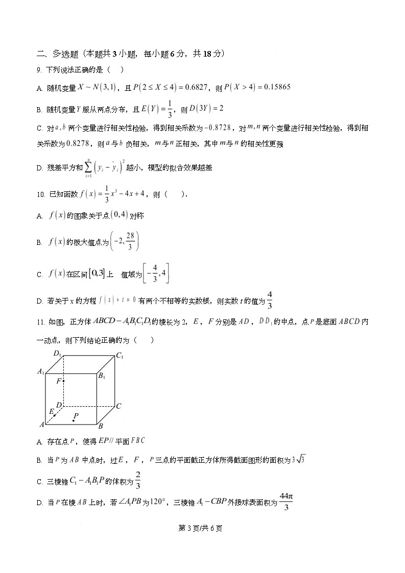 重庆市渝北中学2026届高三上学期8月月考数学试题（原卷版）第3页