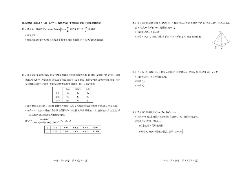 四川省大数据智学领航联盟2025-2026学年高三上学期入学摸底考试数学试卷（含答案）第2页
