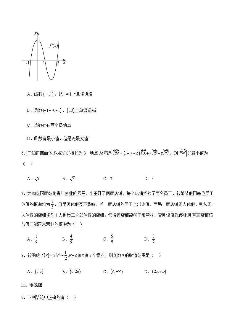 福建省龙岩市连城县第一中学2024-2025学年高二下学期5月月考2数学试卷（含答案）第2页