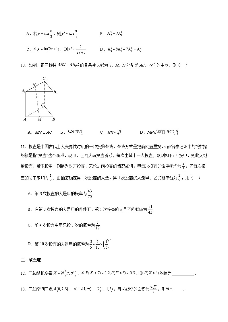 福建省龙岩市连城县第一中学2024-2025学年高二下学期5月月考2数学试卷（含答案）第3页