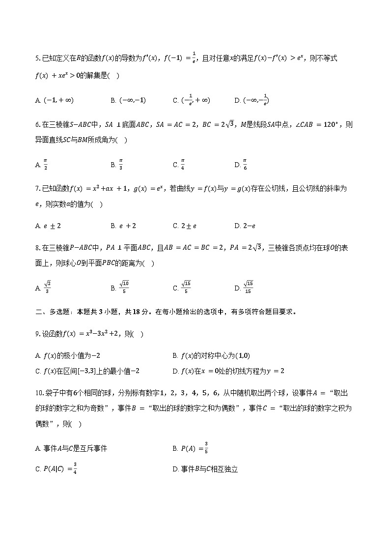 福建省漳州市十校联盟2024-2025学年高二下学期期中质量检测联考数学试卷（含答案）第2页