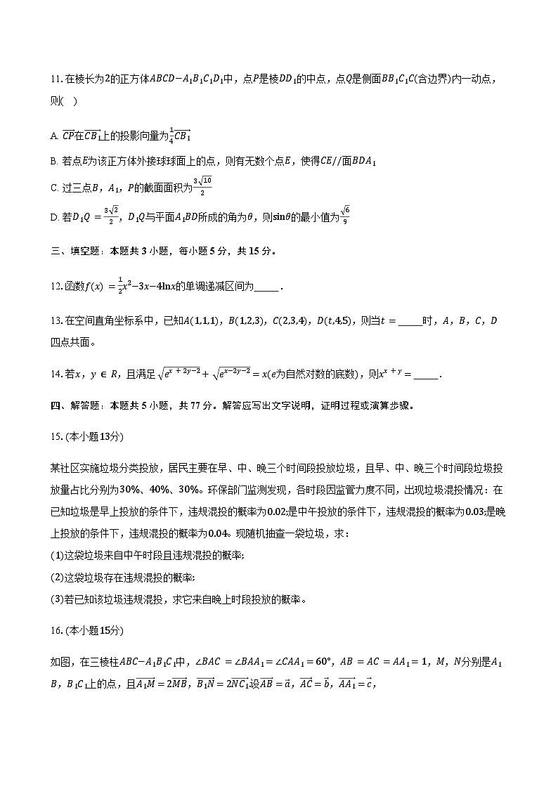 福建省漳州市十校联盟2024-2025学年高二下学期期中质量检测联考数学试卷（含答案）第3页