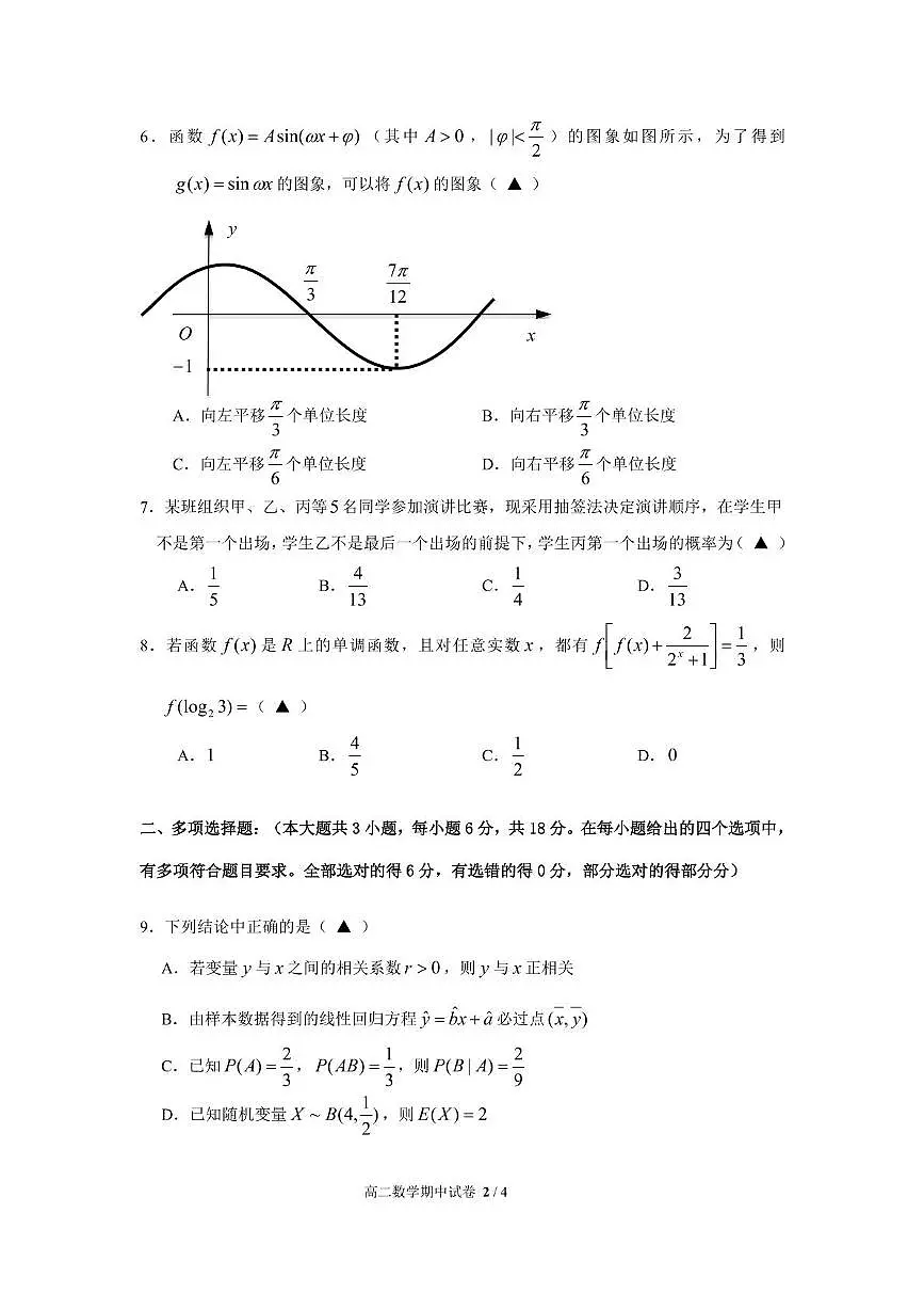浙江省宁波市六校联盟2024-2025学年高二下学期期中联考数学试卷（含答案）第2页