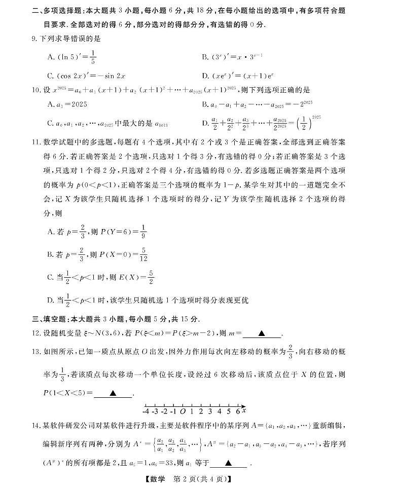 浙江省强基联盟2024-2025学年高二下学期4月期中联考试题数学试卷+答案第2页