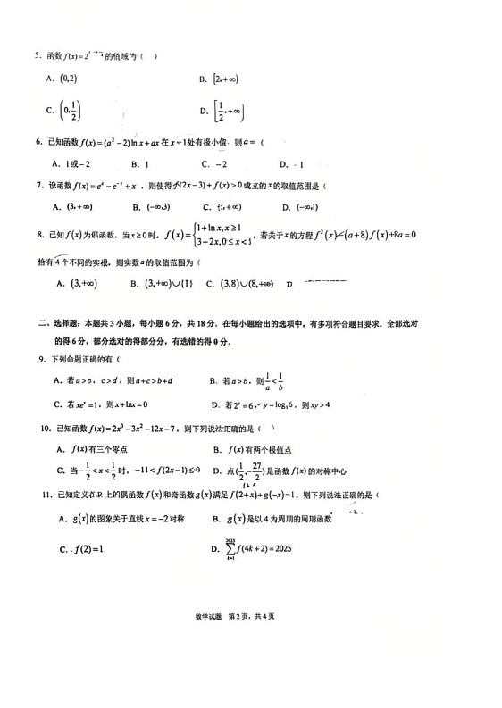 重庆市育才中学校、西南大学附属中学校2025-2026学年高三上学期开学考试数学试卷第2页