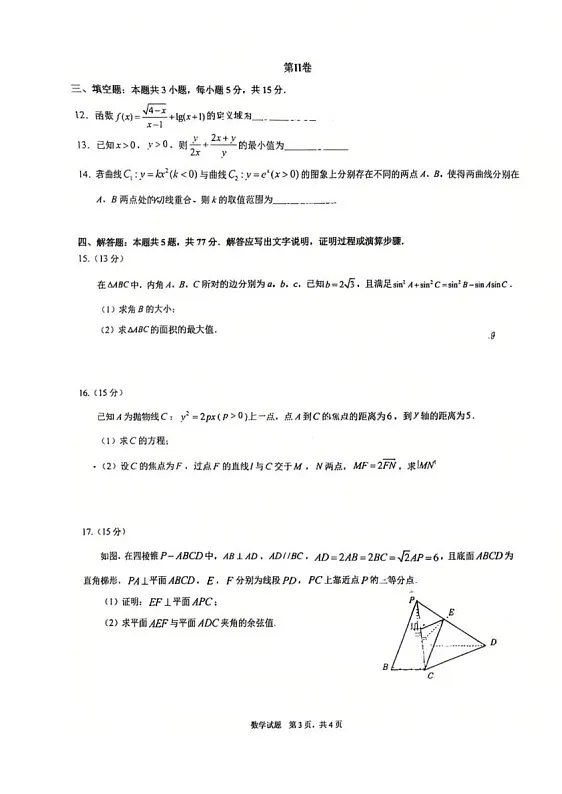 重庆市育才中学校、西南大学附属中学校2025-2026学年高三上学期开学考试数学试卷第3页