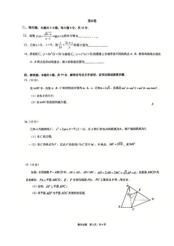 重庆市育才中学校、西南大学附属中学校2025-2026学年高三上学期开学考试数学试卷第3页