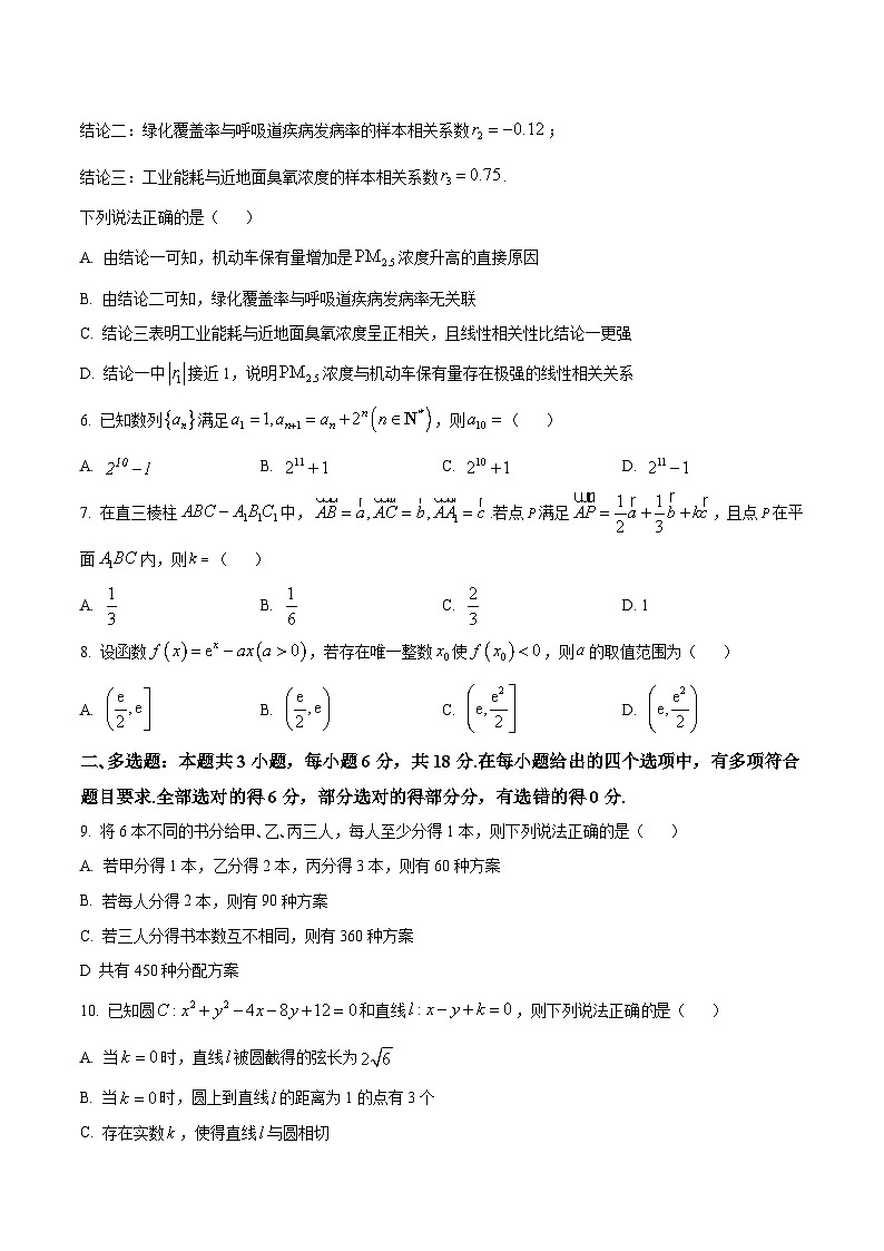 四川省成都市蓉城名校联盟2025-2026学年高三上学期开学联考数学试卷（Word版附解析）第2页