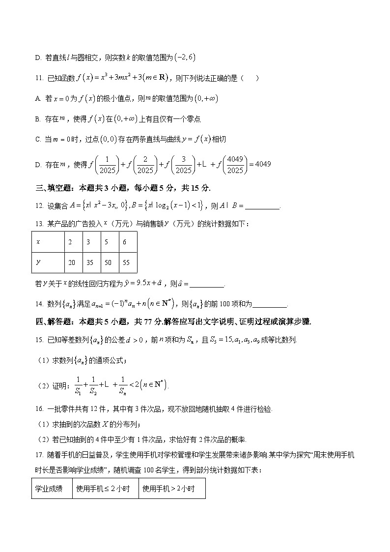 四川省成都市蓉城名校联盟2025-2026学年高三上学期开学联考数学试卷（Word版附解析）第3页