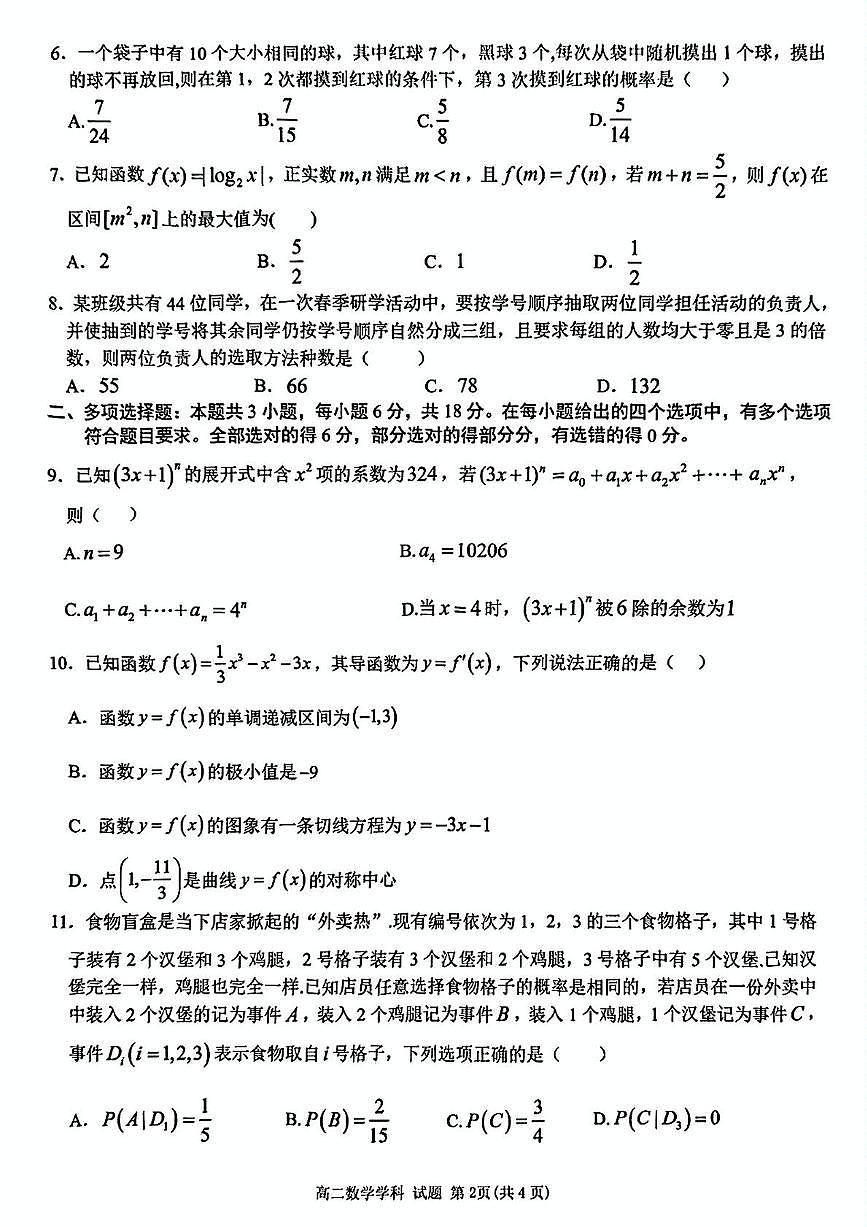 浙江省台金七校联盟2024-2025学年高二下学期期中联考数学试卷(含答案)第2页